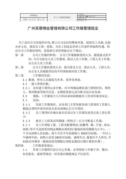 公司制服管理规定 2