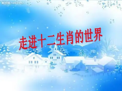 十二生肖