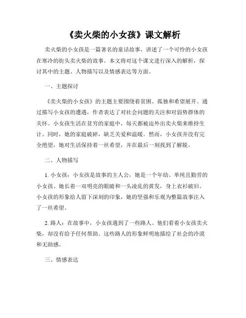 《卖火柴的小女孩》课文解析