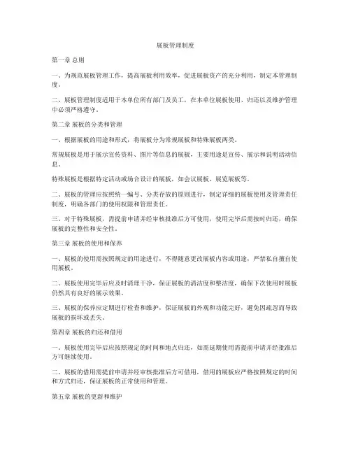 展板管理制度