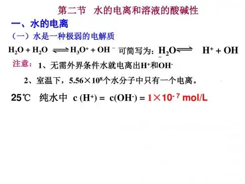 3-2-水的电离和溶液的酸碱性 (1)