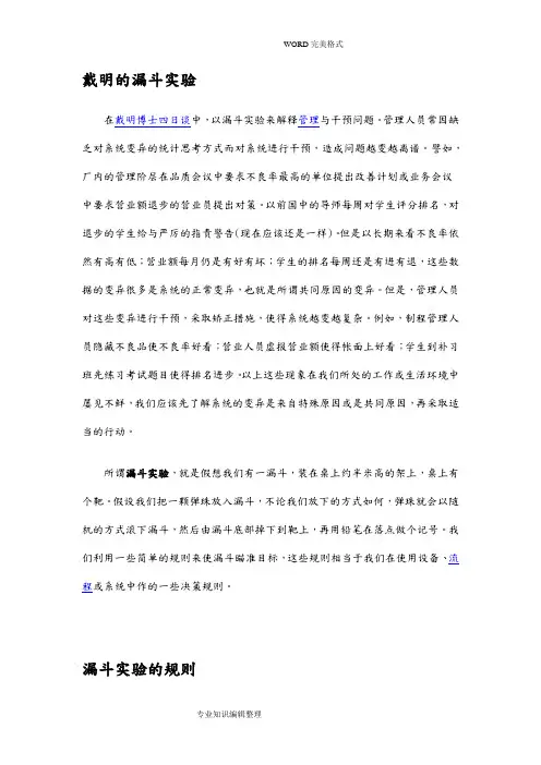 戴明的漏斗实验
