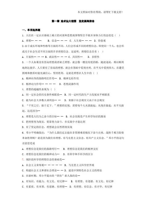 思修第一章试题及答案
