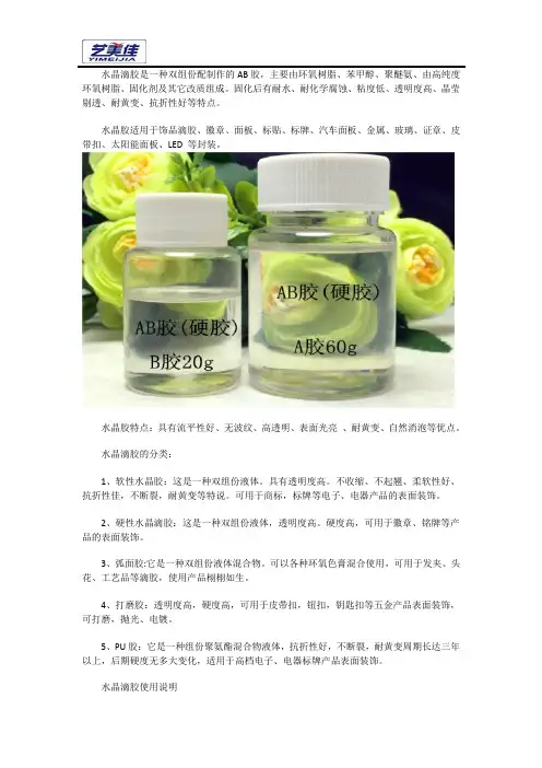 认识水晶胶的分类和使用说明
