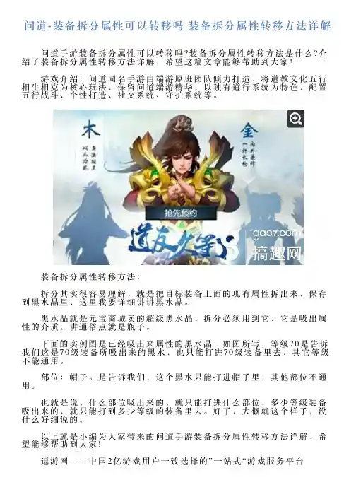 问道装备拆分属性可以转移吗装备拆分属性转移方法详解