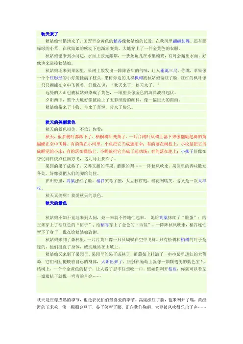 习作4秋天