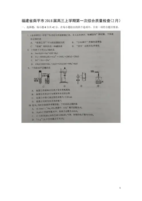 化学-福建省南平市2018届高三上学期第一次综合质量检查(2月)(扫描版)