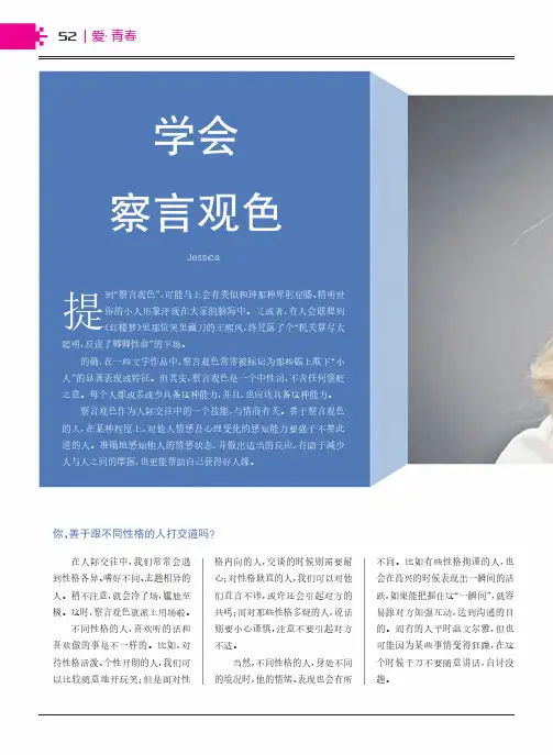 学会察言观色