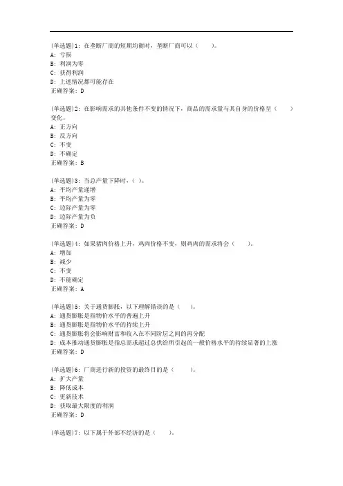 北语20秋《经济学基础》作业3【标准答案】