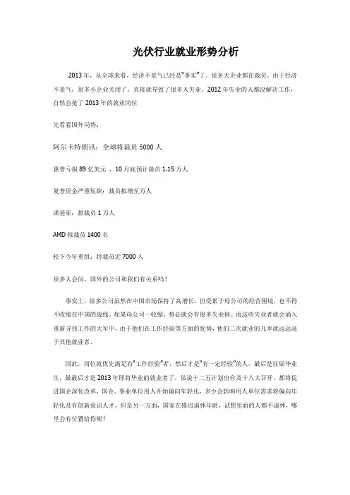 光伏行业就业形势分析