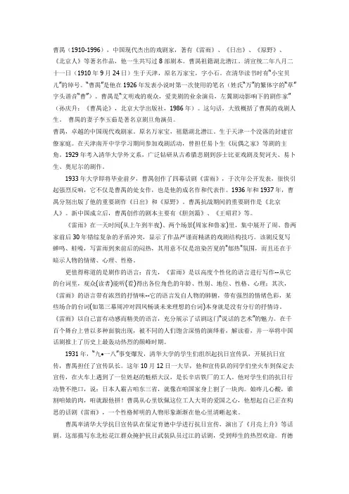 曹禺作品