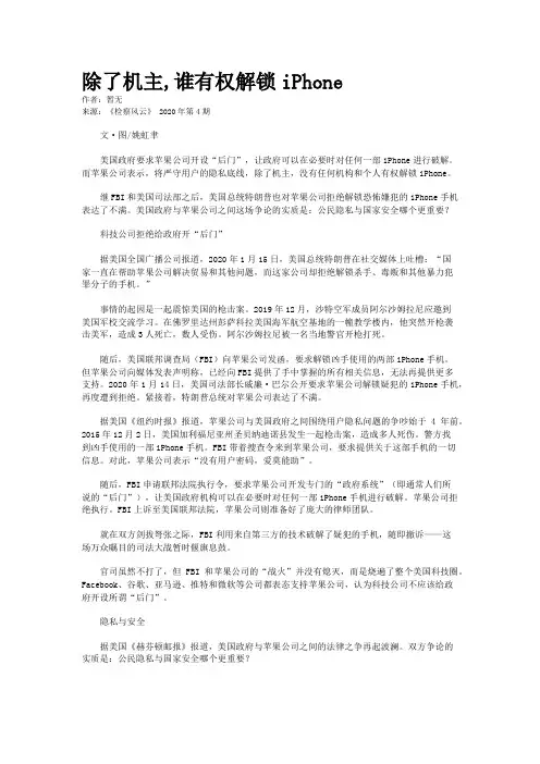 除了机主