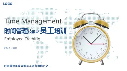 优秀的公司员工时间管理培训ppt