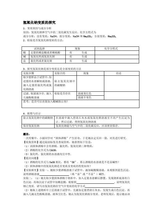 (完整版)NaOH变质问题