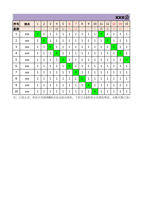 排班表