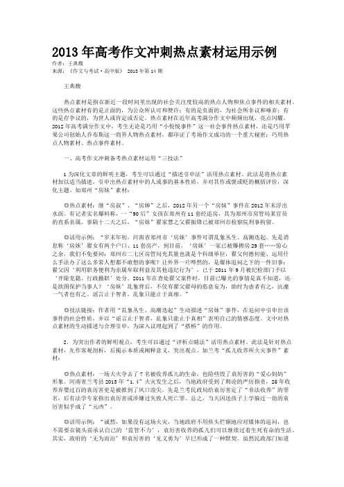 2013年高考作文冲刺热点素材运用示例 