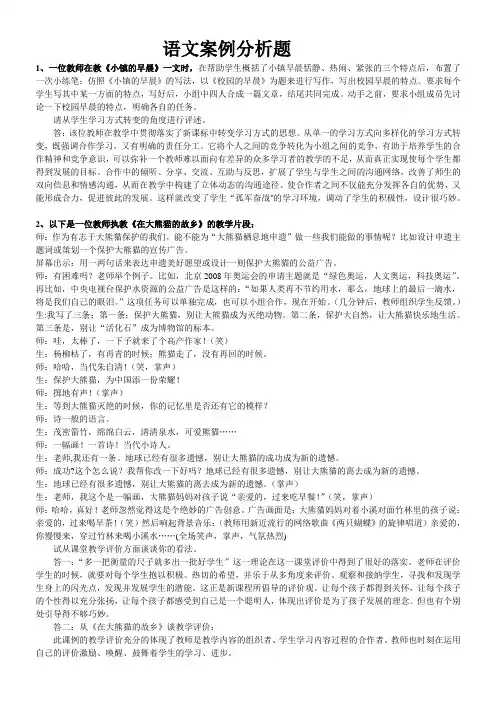 语文案例分析题