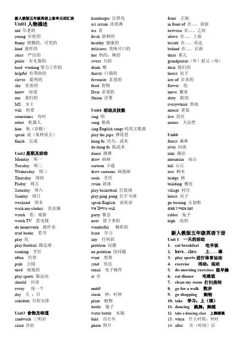 (完整版)新人教版五年级英语上下册单词表
