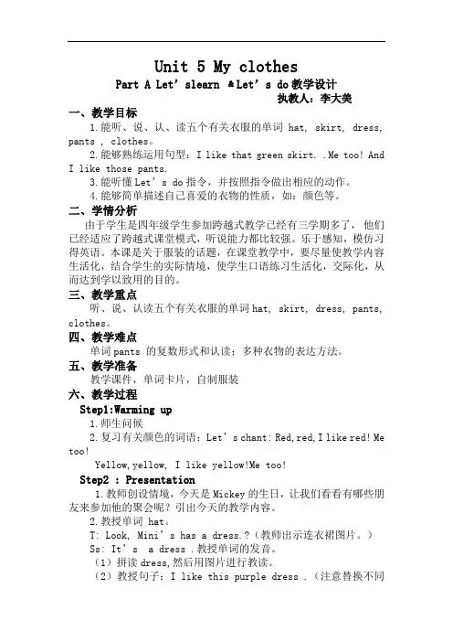 英语人教版四年级下册Unit 5 Part A Let’slearn