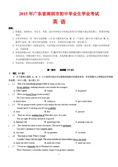 2015中考深圳英语真题及答案 2