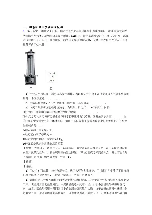 2020-2021备战中考化学科普阅读题综合题汇编附详细答案