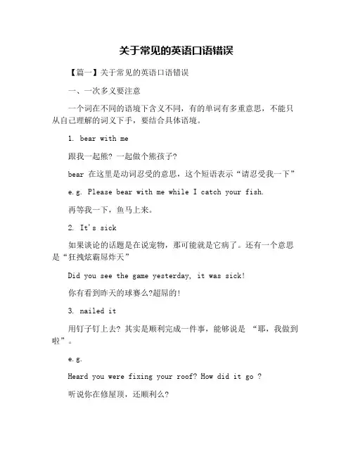 关于常见的英语口语错误