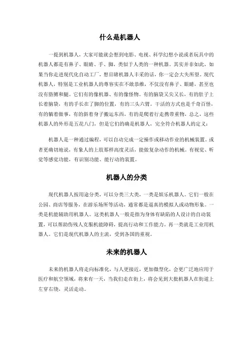 高中英语人教版必修7 Unit2 什么是机器人
