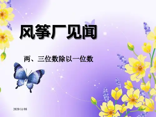 青岛版三年级上册数学 《风筝厂见闻》PPT教学课件4