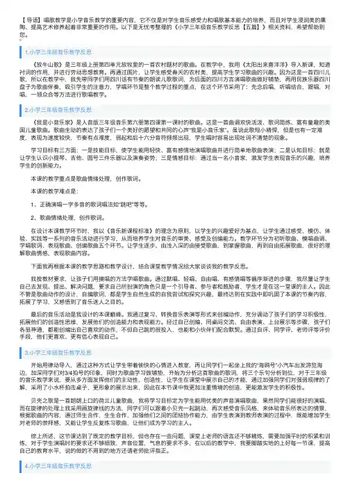 小学三年级音乐教学反思【五篇】