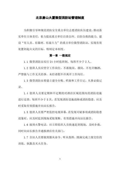 微型消防站管理制度 3