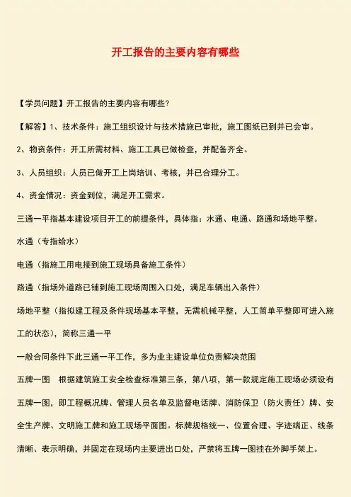 推荐：开工报告的主要内容有哪些