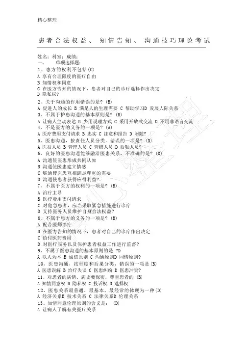 《医患沟通》试题及答案(二)