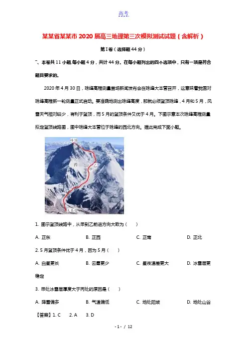 江西省南昌市2020届高三地理第三次模拟测试试题含解析