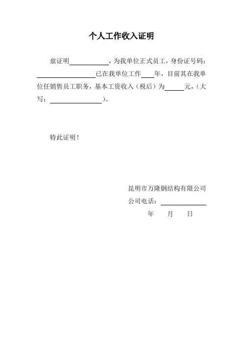 个人工作收入证明