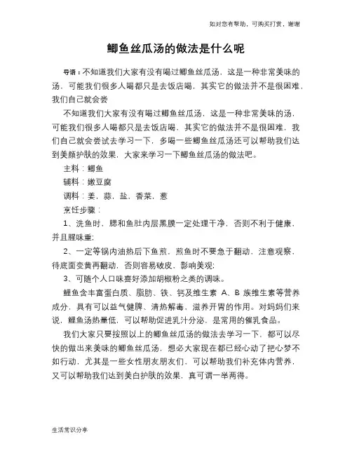 鲫鱼丝瓜汤的做法是什么呢