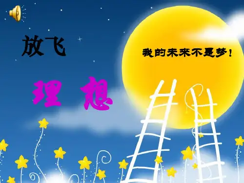 让理想起航启航