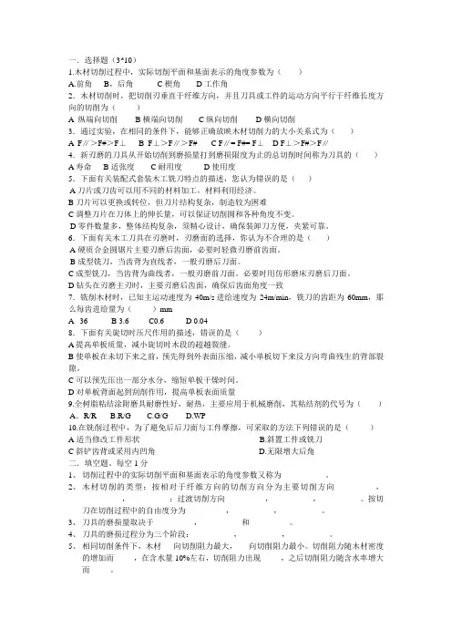 木材切削试卷