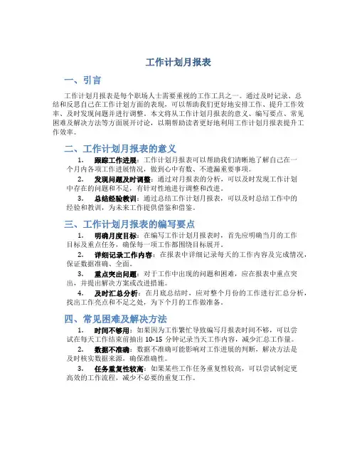 工作计划月报表