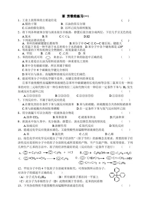 苯 芳香烃练习(一)