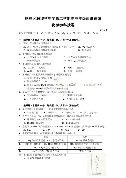 2016年杨浦区高三二模化学试卷及参考答案