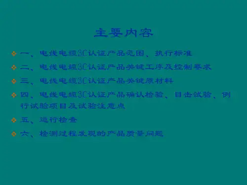 3C认证产品知识简介