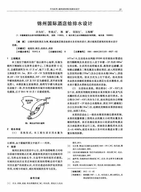 锦州国际酒店给排水设计