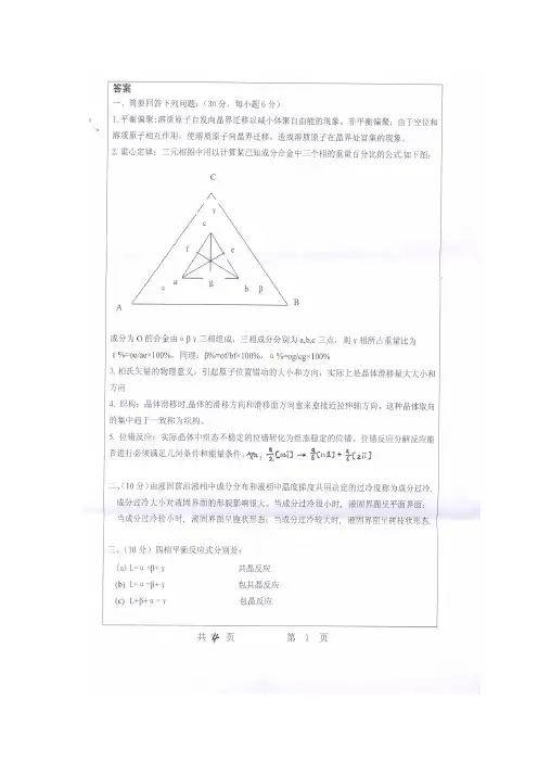 武汉科技大学_材料科学基础2008答案考研真题