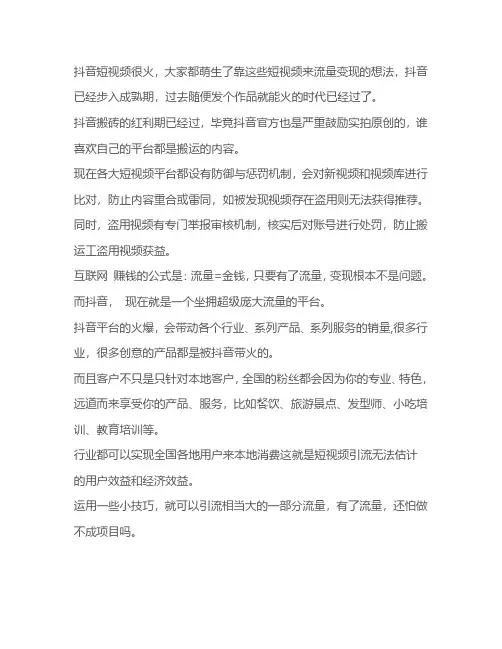 抖音如何做短视频推广方案