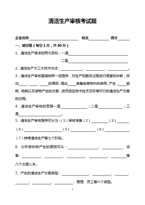 清洁生产审核考试题带答案(2)