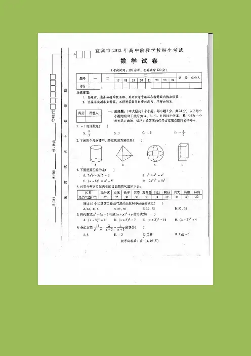 2012年宜宾市中考数学试卷及答案