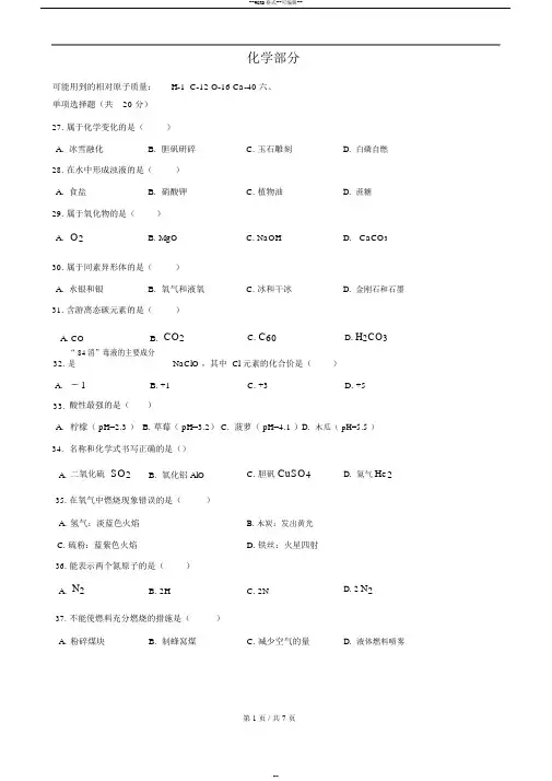 2019届上海市浦东新区中考化学一模试卷及答案
