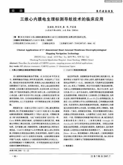 三维心内膜电生理标测导航技术的临床应用