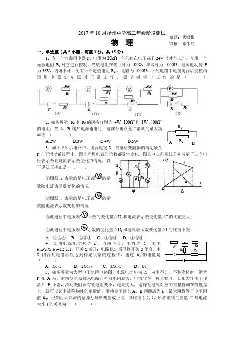 江苏省扬州中学2017-2018学年高二上学期10月月考试题+物理+Word版含答案
