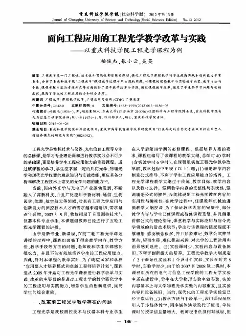 面向工程应用的工程光学教学改革与实践——以重庆科技学院工程光学课程为例
